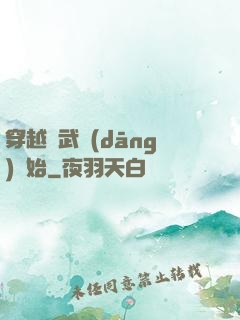 穿越從武當(dāng)開始