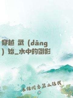 穿越從武當(dāng)開始