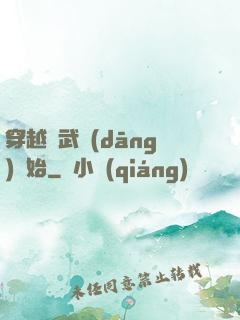 穿越從武當(dāng)開始