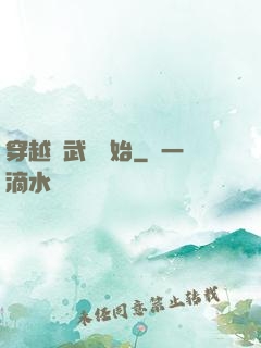 穿越從武當開始