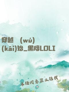 穿越從無(wú)敵開(kāi)始