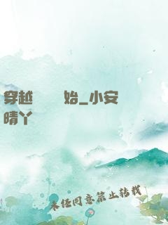 穿越從無敵開始