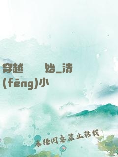 穿越從無敵開始