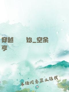 穿越從無敵開始