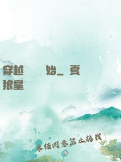 穿越從無敵開始