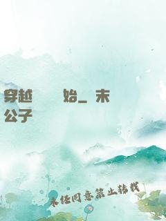 穿越從無敵開始