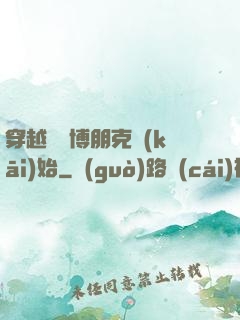穿越從賽博朋克開(kāi)始