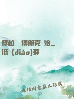 穿越從賽博朋克開始