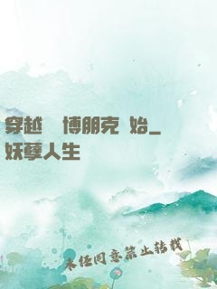 穿越從賽博朋克開始