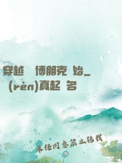 穿越從賽博朋克開始