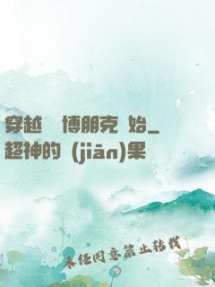 穿越從賽博朋克開始