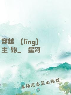 穿越從領(lǐng)主開始