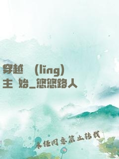 穿越從領(lǐng)主開始