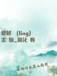 穿越從領(lǐng)主開始