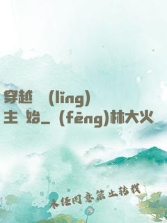 穿越從領(lǐng)主開始