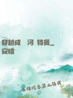 穿越成為銀河奧特曼