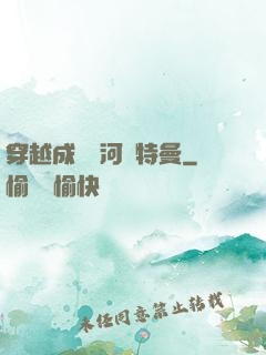 穿越成為銀河奧特曼