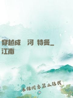 穿越成為銀河奧特曼