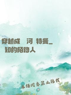 穿越成為銀河奧特曼