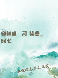 穿越成為銀河奧特曼