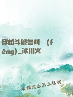 穿越斗破名叫蕭風(fēng)