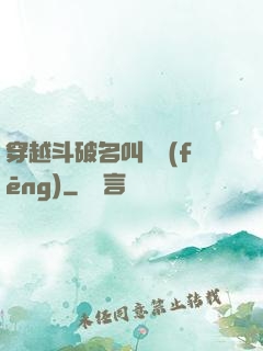 穿越斗破名叫蕭風(fēng)