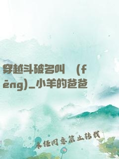 穿越斗破名叫蕭風(fēng)