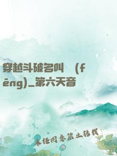 穿越斗破名叫蕭風(fēng)