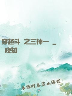 穿越斗羅之三神一體