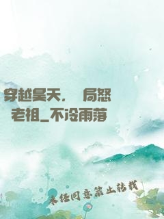穿越昊天，開局怒懟鴻鈞老祖