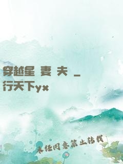 穿越星際妻榮夫貴