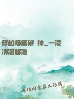 穿越暗黑破壞神