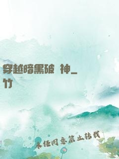 穿越暗黑破壞神