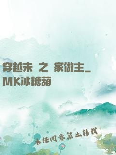 穿越未來之當家做主