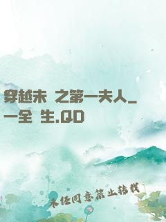 穿越未來之第一夫人