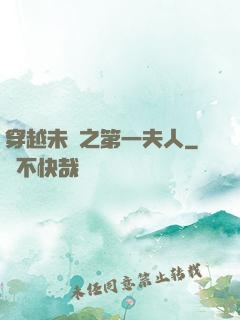 穿越未來之第一夫人