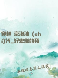 穿越東京泡沫時(shí)代