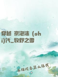 穿越東京泡沫時(shí)代