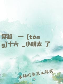 穿越東晉一統(tǒng)十六國