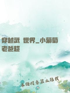 穿越武俠世界