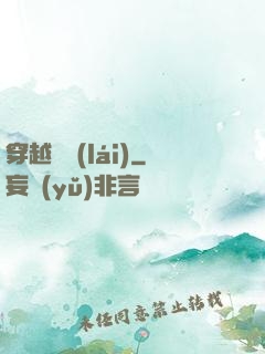 穿越歸來(lái)