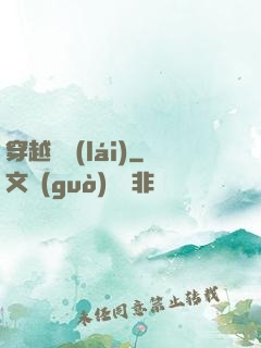 穿越歸來(lái)