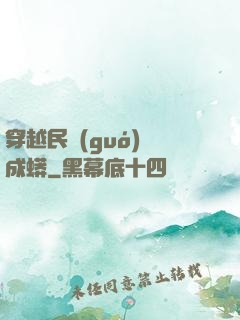 穿越民國(guó)變成蟒