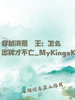 穿越洪荒當紂王：怎么出牌才不亡
