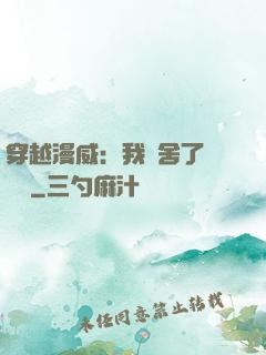 穿越漫威：我奪舍了鋼鐵俠