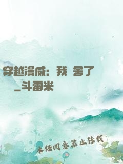 穿越漫威：我奪舍了鋼鐵俠