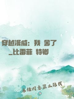穿越漫威：我奪舍了鋼鐵俠