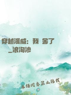穿越漫威：我奪舍了鋼鐵俠