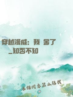 穿越漫威：我奪舍了鋼鐵俠