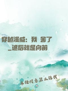 穿越漫威：我奪舍了鋼鐵俠